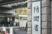 【緊急速報】防衛省さん、ようやく気付く！！！.....