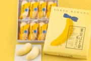 韓国人「東京のお菓子だと思ってたのに、まさかの埼玉産だった件」東京ばな奈の生産地とネーミングの秘密がこちら