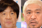 内村光良と松本人志が〝お忍び食事会〟仲介役・宮川大輔が全貌語る