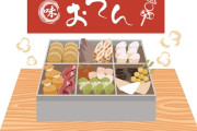 【おでんは謎の料理!?】外国人「日本のおでんってムニャムニャな食感が多いし味もしない。なんで食べるの？」