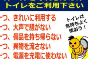 注意書きに車内アナウンス…街に溢れる“過剰な親切”の異常性。自ら考え判断できない日本人の危機