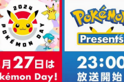 【朗報】ポケモンプレゼンツ、配信決定！！