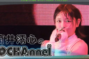 筒井澪心の #OCHAnnel