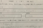 【画像】チー牛、とんでもない回答のアンケートを学校に提出するｗｗｗｗ