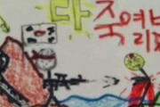 【画像あり】韓国人「韓国の小学生が描いた『反日ポスター』がヤバ過ぎて炎上！」「憎悪を教える野蛮さ」「情緒虐待」と指摘される　韓国の反応
