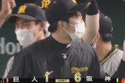 【巨人対阪神21回戦】阪神が６－１で巨人を３タテ！４連勝で借金１に！大山が４安打２打点！才木７回途中１失点で３勝目！巨人は６連敗