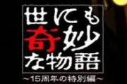 世にも奇妙な物語で一番印象に残ってる話って何？