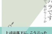 【文春砲】流出したCasa社長のパワハラ音声、完全にヤクザ。