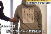 【画像】女教師、児童におかずスティールされブチギレ　背中に反省文貼り付け校内を引き廻す