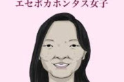 女さん「彼氏と飲み行ったとき店員に○○と言われた！でも私は大学院まで出てるからすぐ対応できちゃった！ドヤァ」