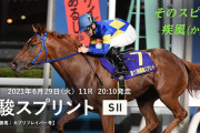 6/29(火)第11回 優駿スプリント(SII) 大井ダ1200m 発走20:10