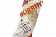 コンビニの「ブリトー」とかいう、誰が買ってるのか謎な食べ物ｗｗｗｗｗｗｗｗｗｗｗｗ