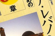 シリア・レバノンの歴史を語ろう