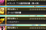 【プロスピA】労力と報酬が釣り合ってないんだよな…スルーしちゃおうかな【必勝アリーナ】
