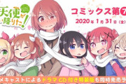 ドラマCD付き「私に天使が舞い降りた！」第7巻が予約開始！アニメキャスト勢揃いのスペシャルドラマ！