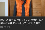 【悲報】山田孝之さん、何がなんでも沖縄へ行ったことを謝罪しない