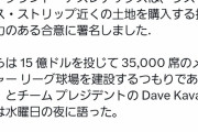 藤浪のアスレチックス、約2000億円で新球場設立へｗｗｗｗｗ