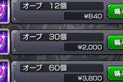 【モンスト】※話題※「〇〇○万円…」モンストに課金した金でコレ3台は買えるのワロタｗｗｗｗｗｗｗｗｗ