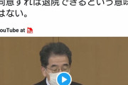 コロナ感染の富山の女性「富山人の報復が怖いから退院しない！w」