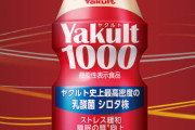 ヤクルト1000の一時期の謎ブーム