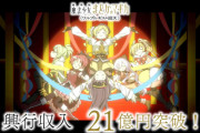 「まどマギ映画」脚本は相当揉めた模様！！　 続編作れなくなるから延期しまくった説ありそう