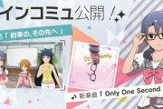 【ミリオンライブ】高山紗代子ソロ『Only One Second』メインコミュ第80話『約束の、その先へ』追加