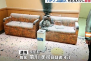 逮捕された北海道北広島のパチンコ屋放火おじさんの防犯カメラ映像と画像が公開される