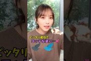 与田祐希の食べ方が可愛いすぎる #shorts #乃木坂46