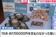 【速報】38歳無職、出前館で『置き配の商品が無い』を1000回以上（被害額370万円）繰り返し逮捕される