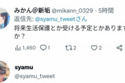 【速報】syamuさん、生活保護受給へ