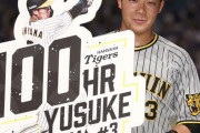 大山「ドラフトの時に悲鳴をあげた人全員を後悔させてやるんだという感情は今も持っています」