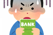 【悲報】俺の銀行口座、マネーローンダリングを疑われるｗｗｗｗｗｗｗｗ