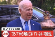 バイデン大統領｢ポーランドに着弾したロシア製のミサイルはロシア側から発射された可能性は低い｣