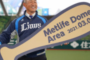 辻監督「西武ドームの工事完了したが、唯一足りない物がある」