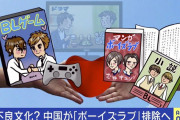 腐女子フェミ「オタクどもよ、表現の自由を守りたいならBL規制に対しても文句言え！」