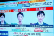 【悲報】ミヤネ屋、都知事選この3人のみ報道「その他20以上が出馬表明」で片付ける　さらに小池氏は出馬表明しておらず