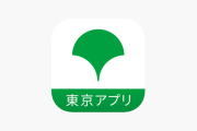 東京都、高齢者のスマホ購入費を助成する方針　東京アプリの普及狙い
