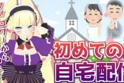 DWUの初自宅配信！『普通の可愛い女子になってる』【Vtuber】