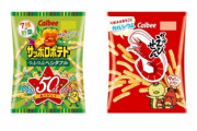 カルビーのお菓子､11月1日にまた値上げとか･･･