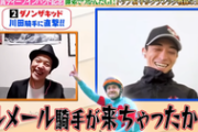 【競馬】川田「冗談ですよ❤」