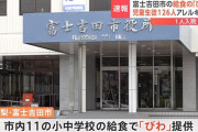 給食で「びわ」、生徒126人がアレルギー反応