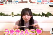 【日向坂46】齊藤京子、あわよくばレギュラーに「うまきょんこ」マロンスイーツ食レポが完璧すぎる！『キテルネ！』日替わりリポーター明日は加藤史帆が登場！【ZIP!】
