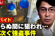 【終国】大阪・堺で88歳女性宅に侵入し強盗、男２人を逮捕…報酬はたったの1万5000円?