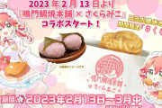 【2/13（月）開始】みこちの配信にて、鳴門鯛焼本舗コラボの詳細が発表