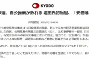 共同通信「鹿児島知事選、自公推薦敗れる　安倍離れ進む」意味不明と話題に→記事差し替えｗｗｗｗ