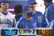 【試合結果】[2020/10/27] DeNAベイスターズvs読売ジャイアンツは９－２で快勝！！大貫１０勝目 ロペス満塁HR 森初ヒット！