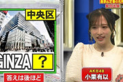 【速報】　小栗有以さん「私は東京23区に優佳里がない。」