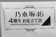 卒セレ以外のイベント開催か。清宮レイ『私の希望で最後の日は4期生で集まりたいです！というお願いをしていて、大好きなみんなと何かできるかも…！』【乃木坂46】