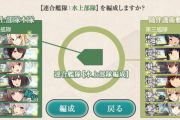 【艦これ】友軍設定しているのに何も来なかったんだけど、何がマズいのかな？