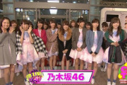 【乃木坂46】紅白→CDTVに駆け付けるコレ、また見たいｗｗｗ※画像あり